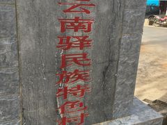 -云南驿景区-茶马古道景点
