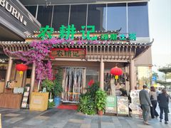 -农耕记·湖南土菜(halo广场店)