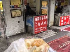 -孙氏梅花糕(马台街)