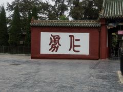 -关林