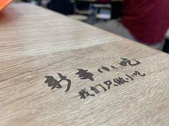 -新丰小吃(星尚店)