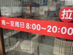 门面-好面道大肠面(中华路店)