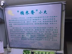 -糯米香(长江路店)