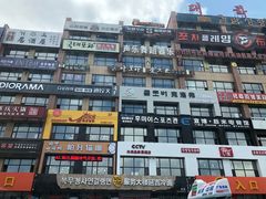 门面-服务大楼冷面(延大店)