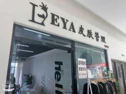 -LEYA皮肤管理