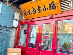 -陈记卤煮小肠