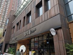 -拾味馆·浓鲜骨汤(光谷天地店)