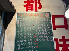 -方铲铲·成都板凳面(滨江银泰店)