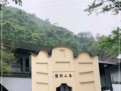 -白公馆