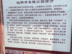 -沈阳市东陵公园