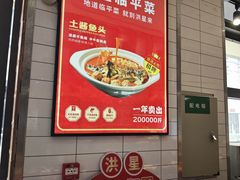 -洪星渔庄临平菜(星万里店)