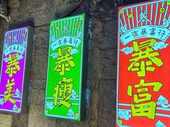 大堂-有蚝有翅烧烤大排档·宵夜(右安门店)