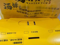 -汤姆大师傅鲜香牛肉饼(深圳保利文化广场店)