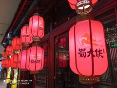 大堂-蜀大侠火锅(森兰花园城店)