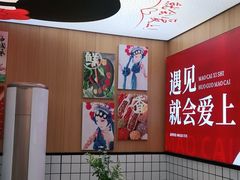 -冒菜西施·非遗冒菜(总店)