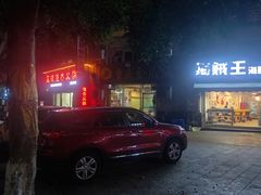 -重庆金爪爪干锅(龙头寺店)