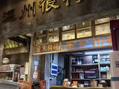 -五马集·海鲜·温州大牌档(黑金冠五马街十字路口店)