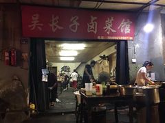 门面-吴长子卤菜馆(统一街店)