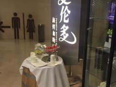 -星伦多自助料理·涮烤一体(虹悦城店)
