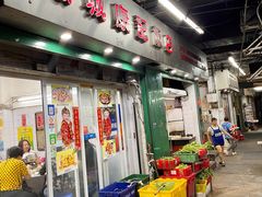 门面-凤城康记饭店