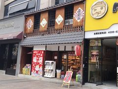 门面-猫相扑零食杂货铺(欧洲城店)