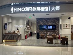-海马体照相馆(重庆万象城大师店)