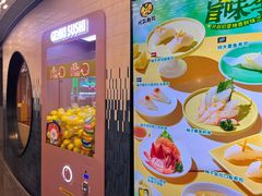 -元气寿司(东方宝泰店)