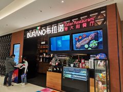 门面-布拉诺牛排西餐厅(上城天街店)