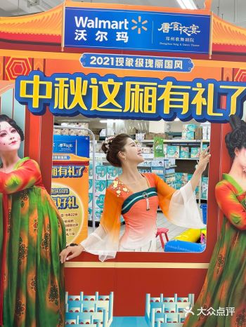 中秋购物买买买｜沃尔玛这厢有礼了