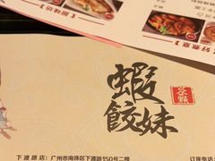 -虾饺妹·粤式手工点心(水荫路店)