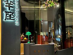 -新兴·金羊座·粤菜点心(乐峰店)