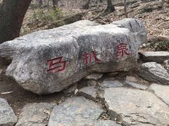 -皇藏峪国家森林公园