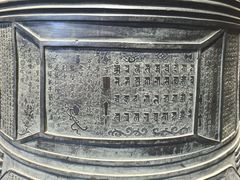 -大钟寺古钟博物馆