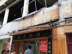门面-张关合渣(朱家坳店)