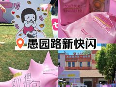 -Money Shops(愚园路店)