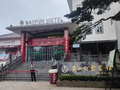 -黄山白云宾馆