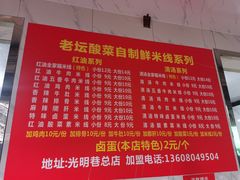 -全家福米线