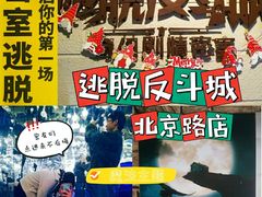 -逃脱反斗城沉浸剧情密室(北京路店)