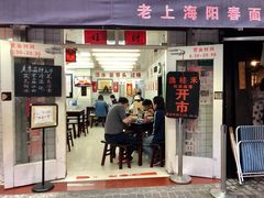 -逸桂禾面馆