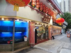 -沙田新强记烧鹅海鲜酒家