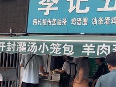 -李记五香豆沫