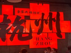 -李犟大爆鳝面·手工蟹黄包(湖滨西湖店)