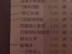-陕北四窑洞(巨丰店)