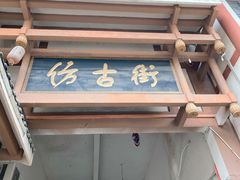 门面-韩妹鱼庄·泸定老字号(泸定店)