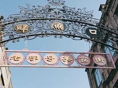-鲜鱼口老字号美食街