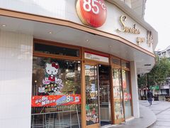 -85度C(生甜甜圈研究工坊·上海平凉店)