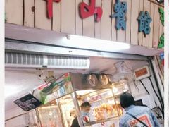 -凌舍好烧鹅(中山路店)