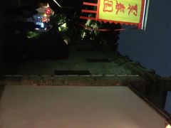 -聚春园驿馆(三坊七巷店)