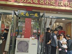 门面-张明富面皮店(东大街店)