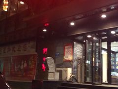 门面-阿里郎海鲜酒店
